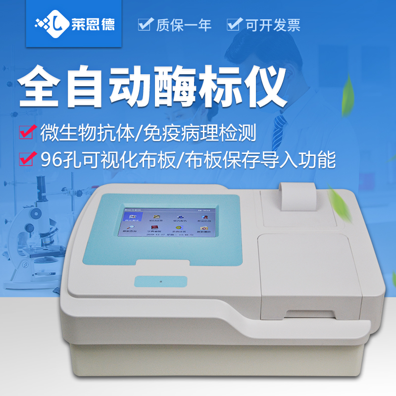 酶標測定儀檢測生鮮乳中三聚氰胺殘留的步驟